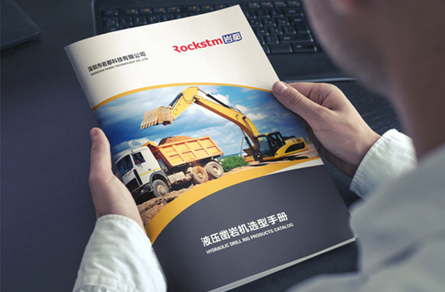 巖都科技｜挖機畫冊策劃設計