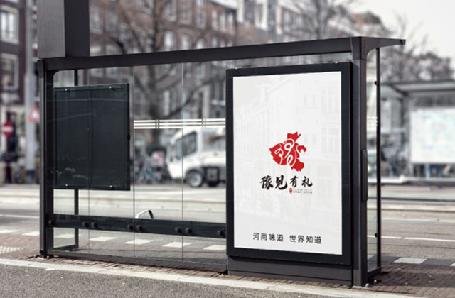 豫見有禮 | 標志策劃設計