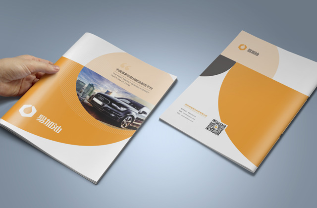 易加油 | 能源零售畫冊策劃設(shè)計