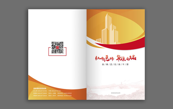 智睿與貴州省息烽縣達成14折頁項目合作意向